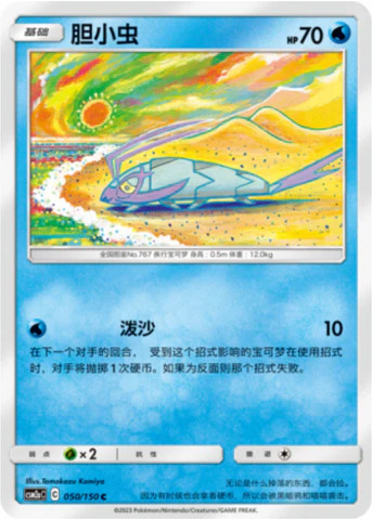 コソクムシ